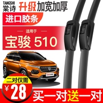 Applicable Baojun 510 special original wiper original boneless general rubber strip car front and rear wiper blade accessories