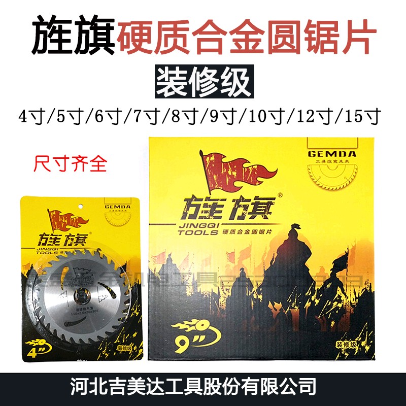 The banner saw blade 4 inch 5 inch 6 inch 7 inch 8 inch 9 inch 10 inch 12 inch decoration alloy round saw blade