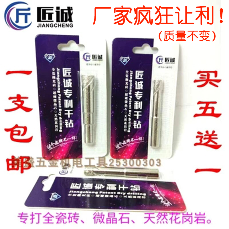 Artisan Honest Patent Dry Drill Bit Full Porcelain Polished Brick Microlite Granite Special Drill Driller