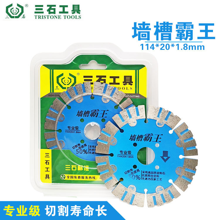 Three-stone cutting piece 114 wall slot overlord professional grade slotted wall slot concrete cement brick wall diamond blade