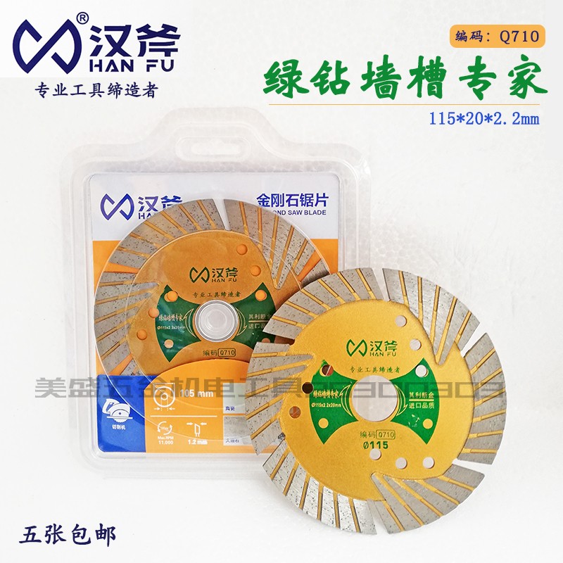 Hanax Green Diamond Wall groove Specialist 115 Cut-cut sheet Grooving Sheet Cutting Wall Groove Cutting Machine Saw Blade Hydro-engineering trunking