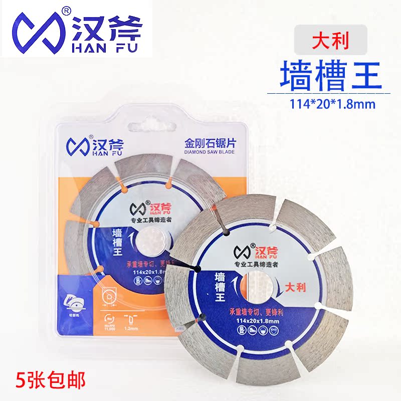 Han axe Dali wall slot king 114 dry slice wall slot slice slotted piece concrete cement wall brick diamond saw blade