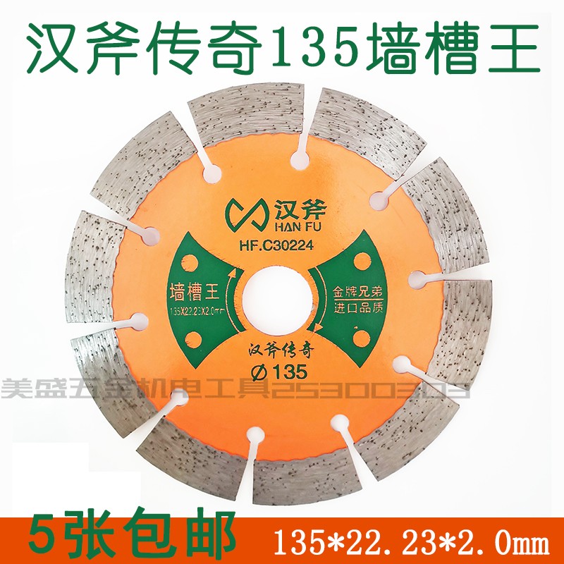 Han ax legendary 135 wall slot Wang slot water slot concrete cement wall tile angle mill saw blade