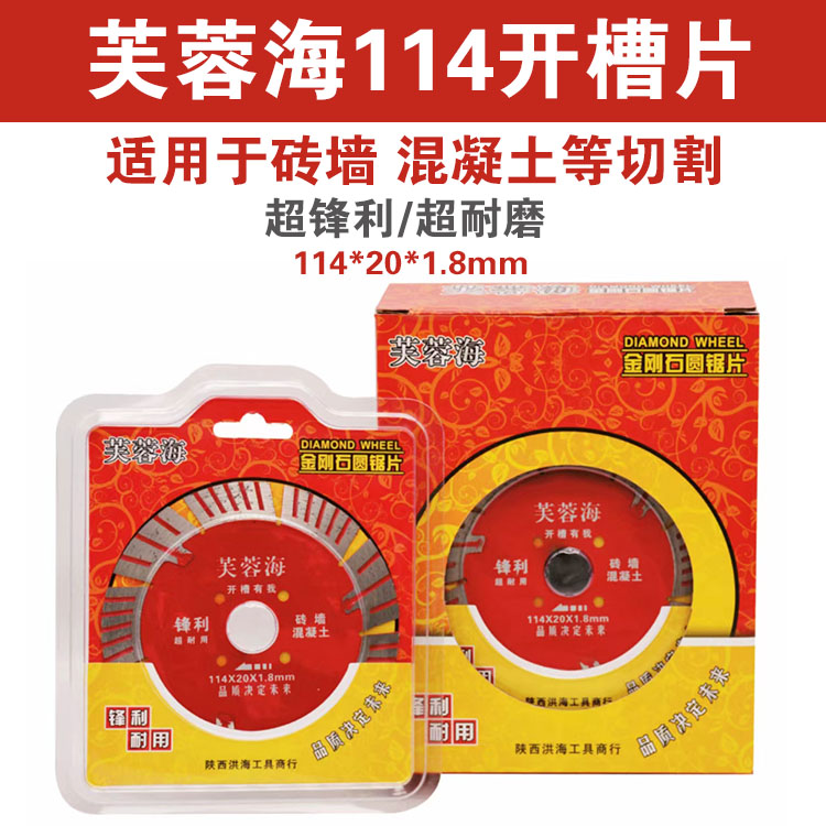 Hibiscus sea 114 Cut-cut sheet Grooved Sheet Concrete Brick Wall Cement Diamond Saw Blade Sharp Wear-resistant Cloud Stone sheet