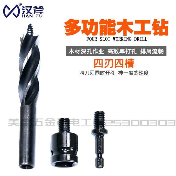 Han ax multi-functional woodworking drill bit three-piece set four-edged hole opener drill bit support drill belt positioning drill bit reamer