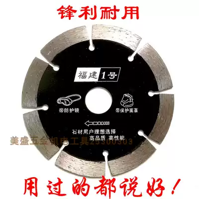 Fujian No 1 cutting sheet Stone dry hanging sheet hydroelectric slotting sheet Dry cutting king wet sheet Non-opening diamond saw blade