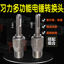 Study Force Electric Hammer Special Pick Up Pole Conversion Head Air Conditioning Wall Portiforium With Round Shank Square Handle Converter Water Drill