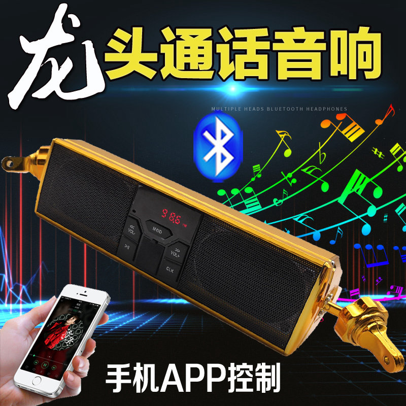 Locomotive faucet audio with mobile phone Bluetooth APP hands-free call subwoofer waterproof handlebar modified speaker