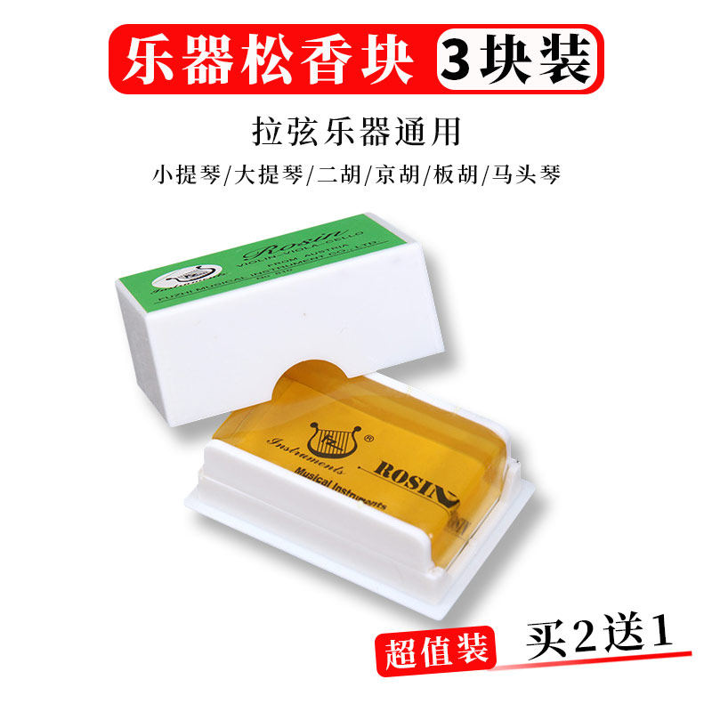 Dichu Rosin Cello Special Violin Professional Matu Chenchenhu Musical Instrument Rosin Block Anti Slip Soldering Flux