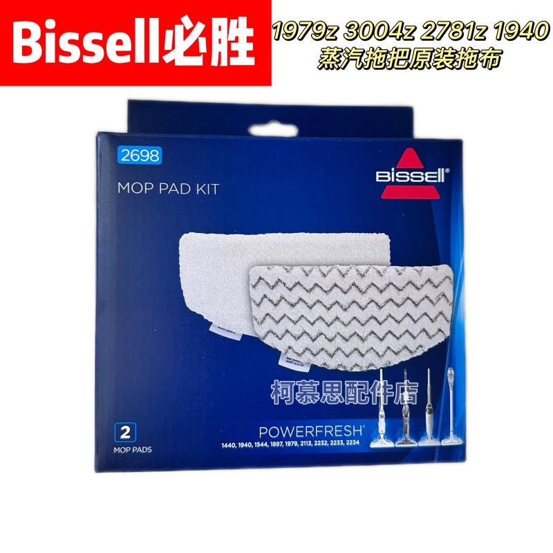 Original Bissell Steam Mop 1979 3004 2781Z Mop Cloth Cleaning Cloth Replacement Parts Original Bissell Steam Mop 1979 3004 2781Z Mop Cloth Cleaning Cloth Replacement Parts