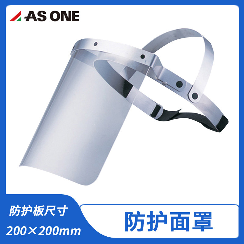 亚速旺简易透明防护面罩防飞沫防雾防油溅板厚2mm一体式9-039-02