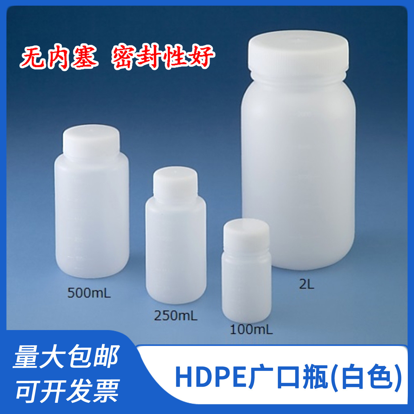 亚速旺HDPE广口瓶白色塑料瓶无内塞带刻度50 100 200 250 300 500