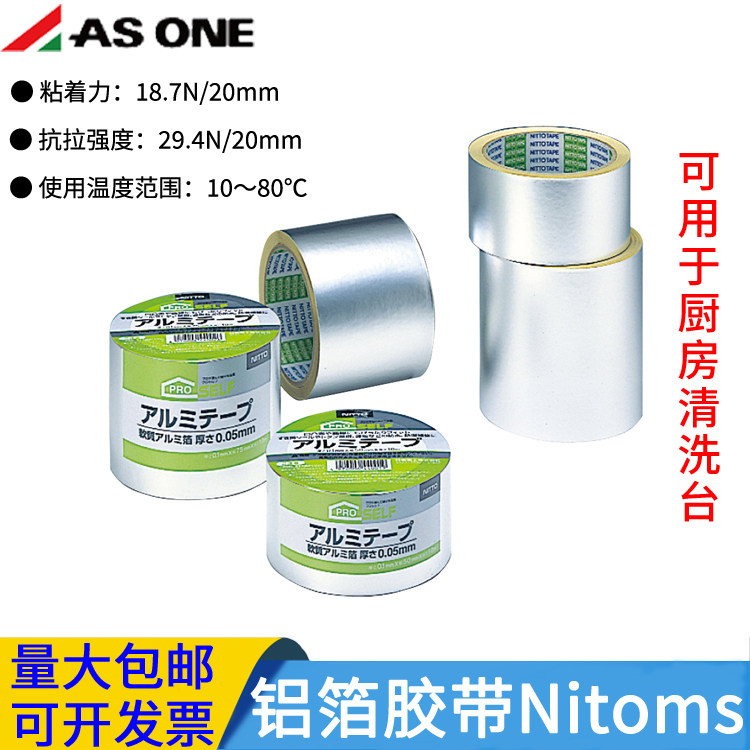 亚速旺铝箔胶带厚度0.1mm用于厨房清洗缝隙房顶外墙空调管道修补