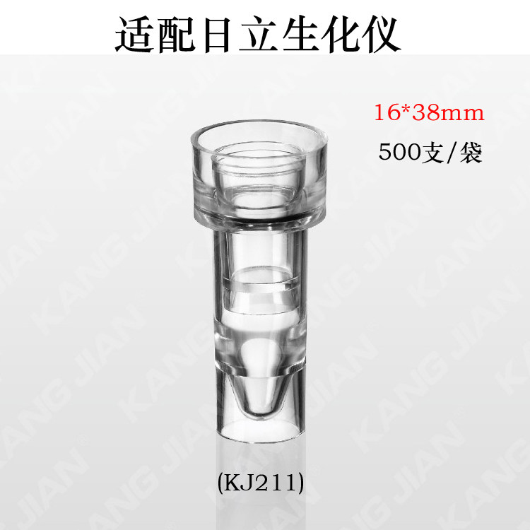 江苏康健一次性使用样品杯适配日立生化仪16*38mm 500只/袋 KJ211