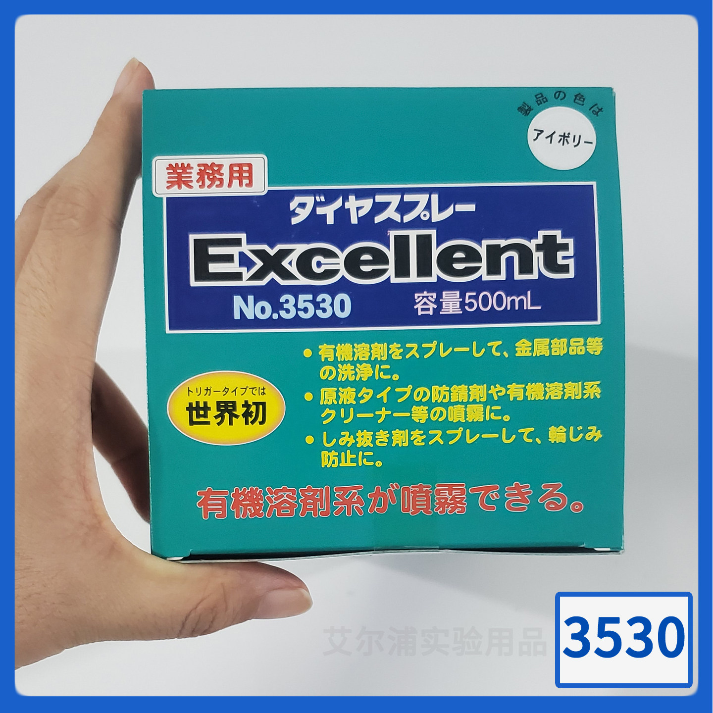 亚速旺进口高品质500ml有机溶剂喷壶喷雾器防锈剂3530(象牙色)