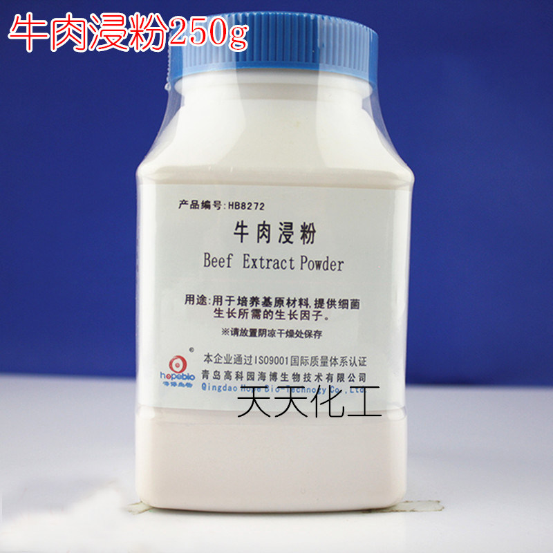 牛肉浸粉 培养基 青岛海博 250g