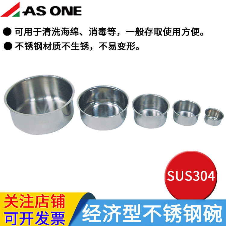 asone进口高品质经济型不锈钢碗清洗海绵抹布TB-01/02/03实验用品