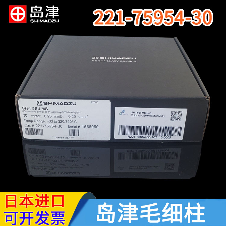 岛津高性能气相毛细管色谱柱SH-I-5Sil MS 0.25mm SR221-75954-30