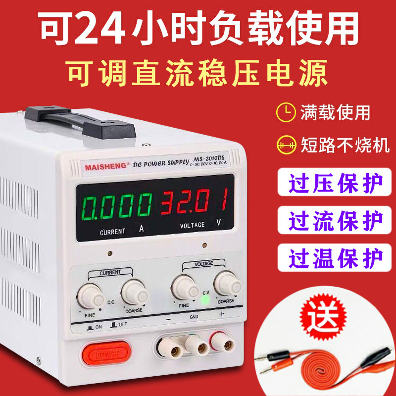 MAISHENG迈胜MS155DS/305DS/3010D/605D/MP3020D可调直流稳压电源-淘宝Taobao | 天猫Tmall