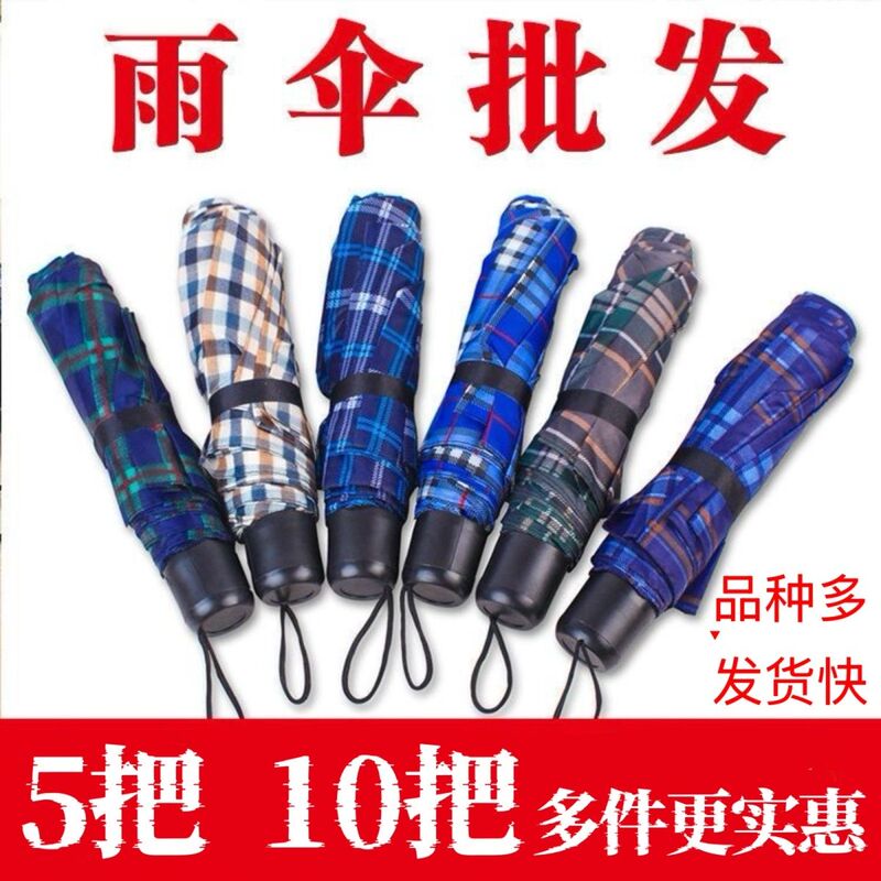 Business Umbrella Men's Plaid Folding Umbrella Wholesale Household 70% off Fold Sun Umbrella Gift Umbrella Factory Direct Sale Umbrella