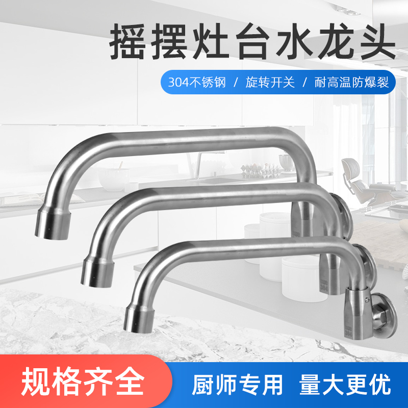 Genuine 304 stainless steel semi-automatic swing hotel kitchen stove faucet Stove semi-automatic swing faucet