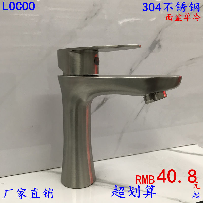 Washbasin single cold tap 304 stainless steel face basin tap Leapless basin single-hole wire drawing faucet 4 sub-connector