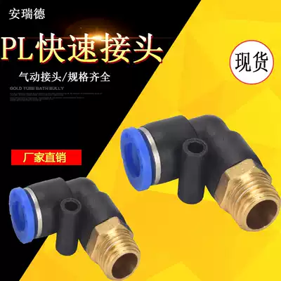 Pneumatic gas pipe quick coupling quick plug connector threaded elbow PL8-02 4-M5 6-01 10-03 cylinder