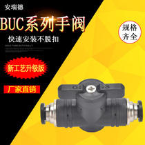 Pneumatic quick plug-in PU gas pipe joint manual valve BUC4 6 8 10 12mm air valve manual ball valve door switch