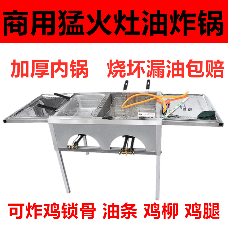 Gas commercial flame fried chicken lockbone machine fried chicken fragment machine fried chicken fork bone full set of stall equipment