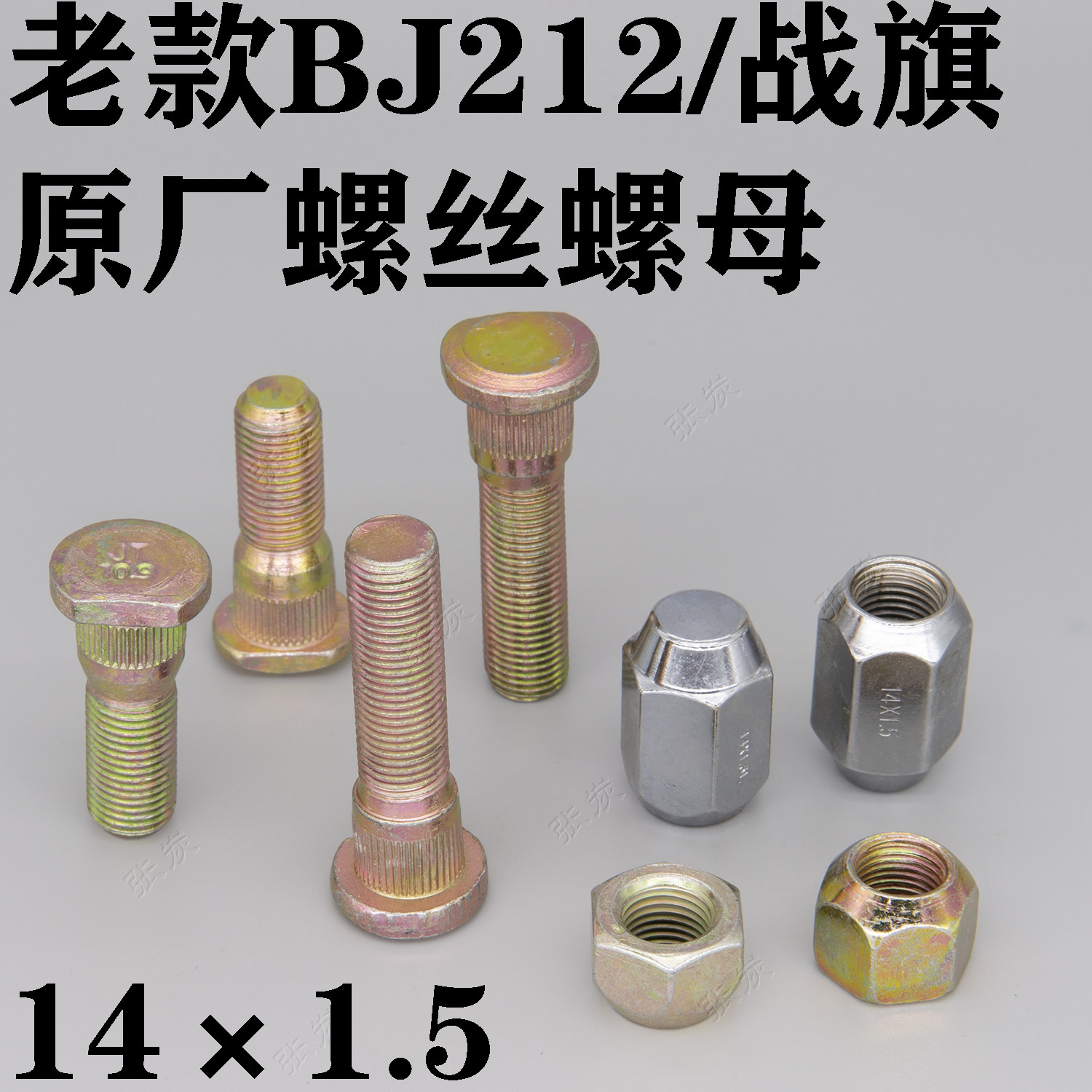 Spring Festival normally shipped carbon BJ212 Battle Flag 14*1 5 tire screw wheel hub nut rod