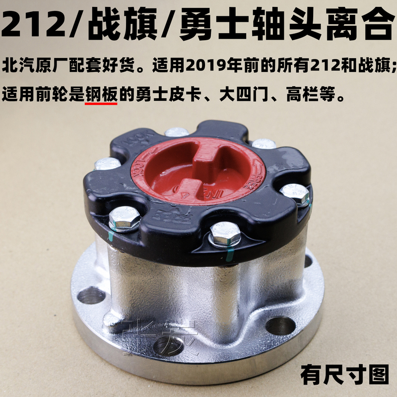 Zhang Carbon - Specializing in Bj212 Baic Warrior Pickup Truck Front Wheel Half-Shaft Head Clutch Front-Wheel Drive Booster Lock Cover