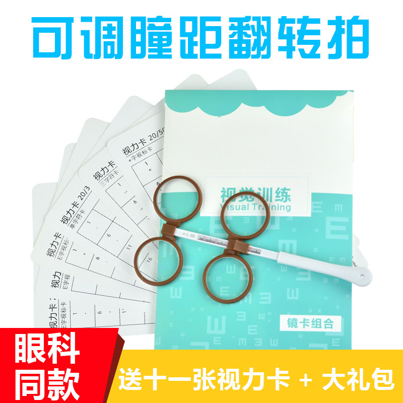 Po View Flipping Pat Vision Adjustment Mirror Reversal Shooting Child Weak Vision Myopia Training Instrument Card Bifacial Mirror Butterfly Mirror