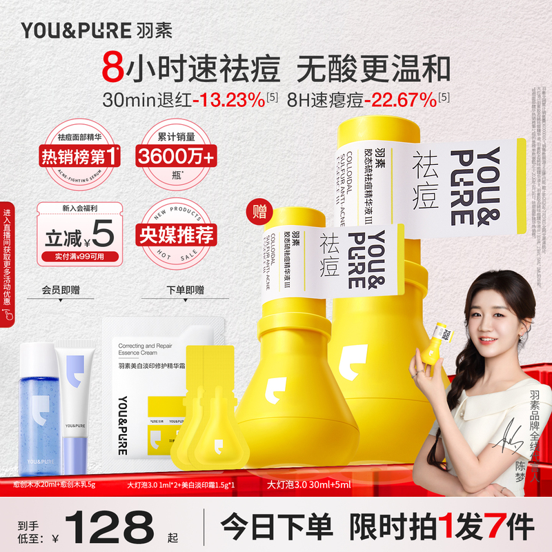[Chen Meng Recommends] Yusu Acne Treatment Ampoule Serum Acid-Free Colloidal Sulfur Soothing Repair Fading Acne Marks for Women
