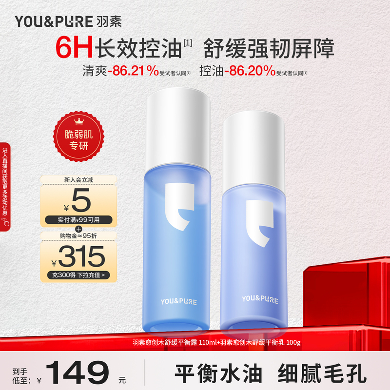 Yusu Guaiac Wood Hydrating and Moisturizing Water-Lotion Set for Oily Skin: Soothing, Stabilizing, Oil Control, Strengthening Barrier, Improves Oil and Acne for Women Yusu Guaiac Wood Hydrating and Moisturizing Water-Lotion Set for Oily Skin: Soothing, Stabilizing, Oil Control, Strengthening Barrier, Improves Oil and Acne for Women
