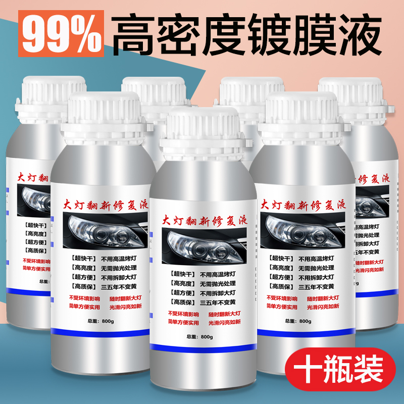 Car headlight repair liquid Headlight coating liquid Headlight renovation repair equipment Third generation coating liquid evaporation cup