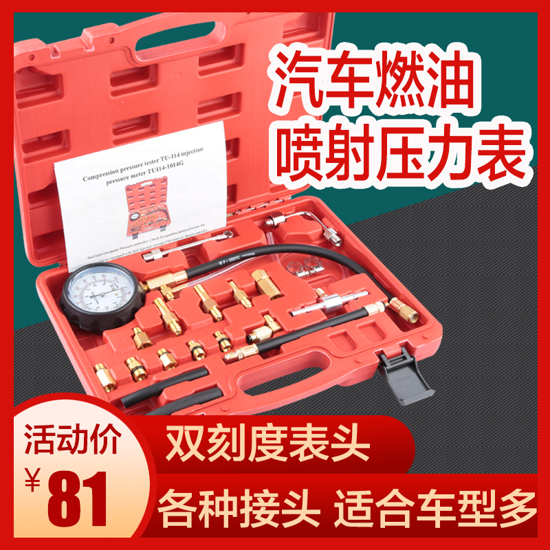 Automotive fuel pressure gauge test oil pressure gauge engine injection gasoline pump pressure instrument meter