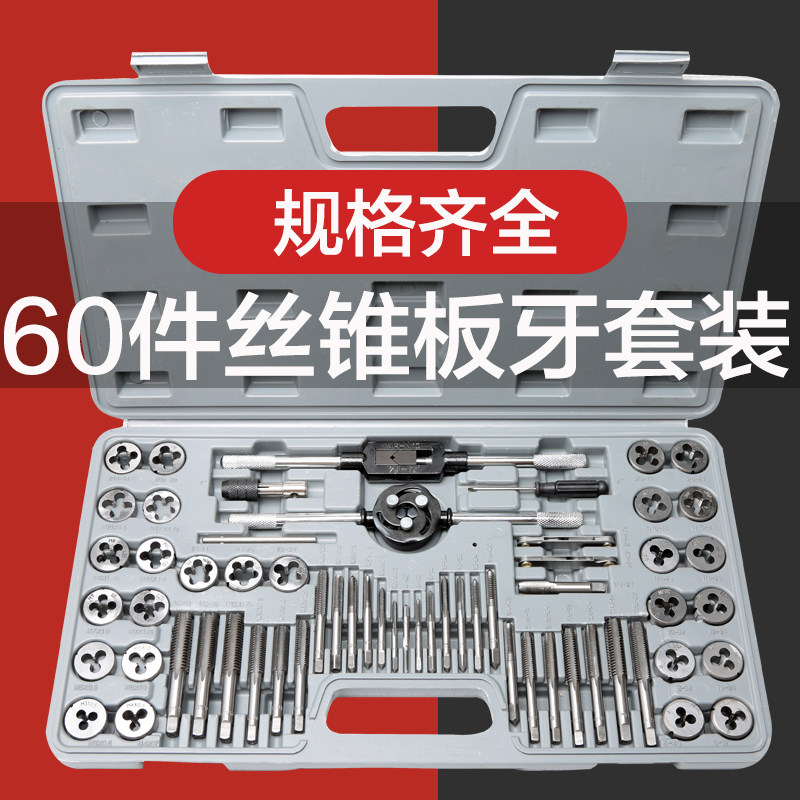 Metric Inch Tap Plate Tooth Set Hand with Tapping Wrench Wringer Tap Tool Combination Alloy Steel 110 Pieces