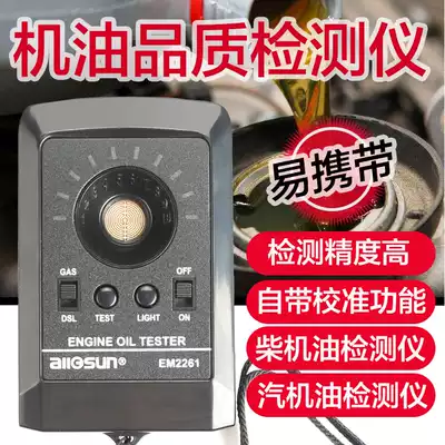 Automobile oil detector Oil quality detector Lubricating oil quality analyzer Oil tester comparator