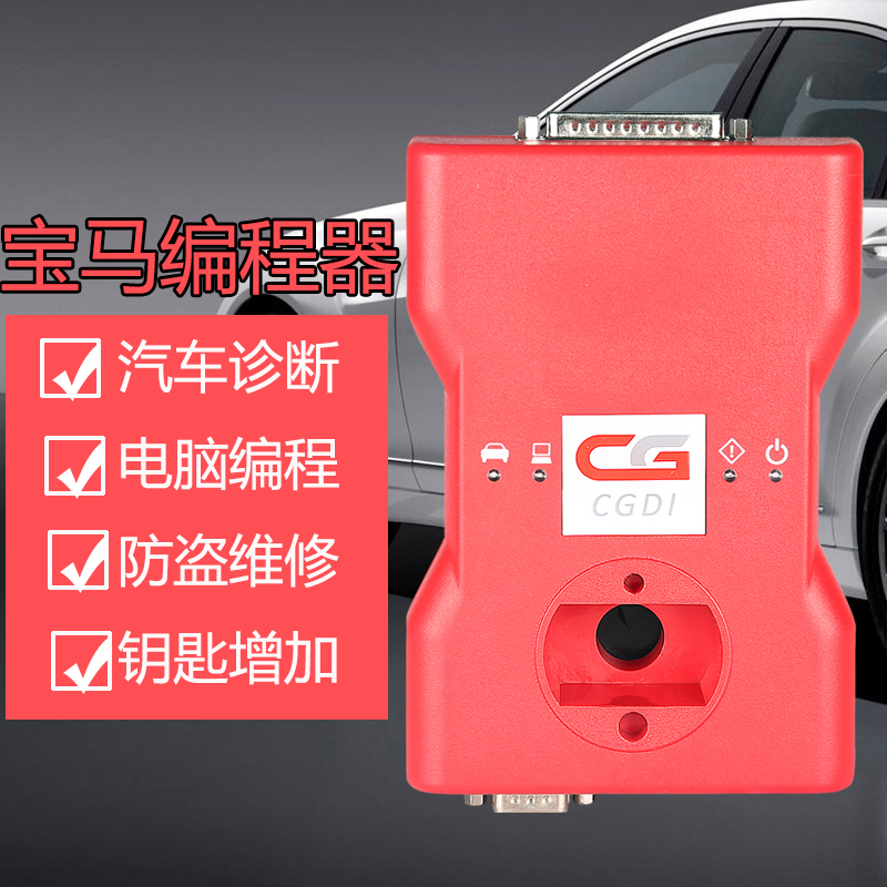 Changguang BMW CGDI PROG detector anti-theft equipment CAS4 CAS4 FEM key matching programming artifact
