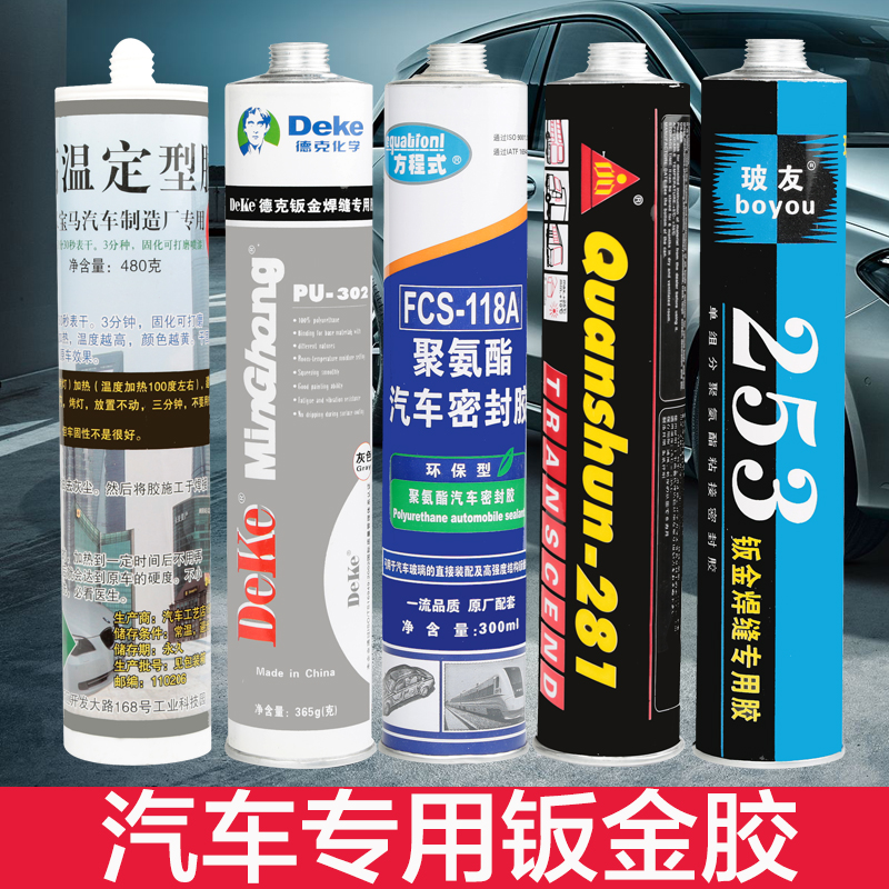Decker Sheet Metal Glue BMW Glue Car Windshield Gel leakage sealant welds black and white grey rice yellow gum boobao-Taobao