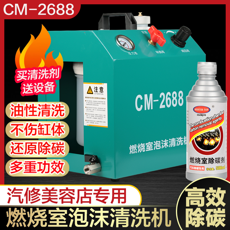 Automotive engine combustion chamber foam cleaner cylinder piston accumulated carbon removal of carbon cleaning agent decontamination equipment-Taobao