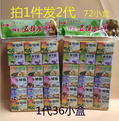 72 boxes of Guilin specialty sweet-scented osmanthus cake, chestnut cake, etc. Jinhongxing Lijiang charm special five-combination cakes