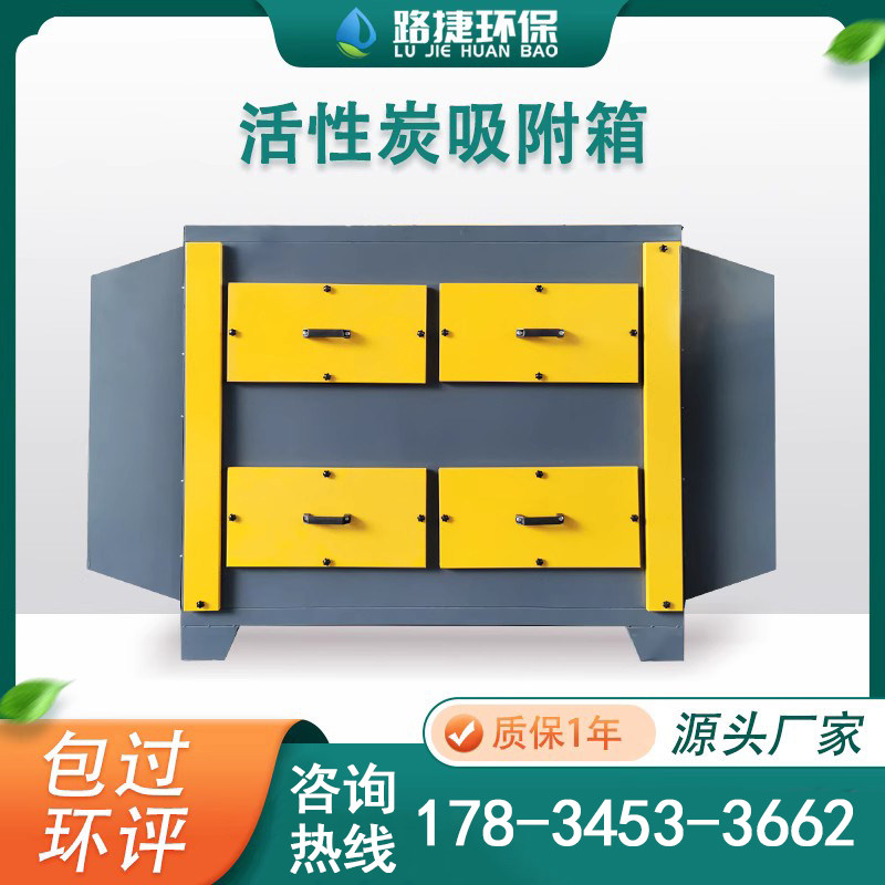 Activated carbon adsorption box Environmental friendly paint room smelly waste gas treatment equipment Paint paint mist treatment industrial filter