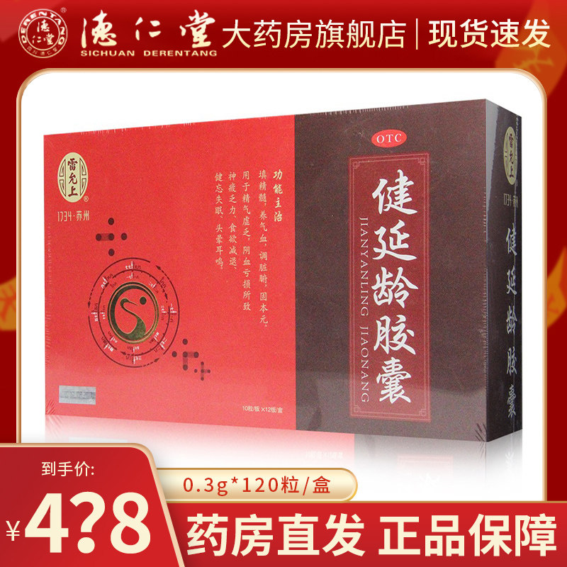 Leiyun Shangjian Yanling Capsules 0 3g*120 capsules, dizziness, tinnitus, loss of appetite, forgetfulness, insomnia, fatigue