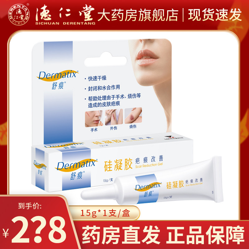 Schumark silicone gel improves scar child burn scalds Desalinated Scar repair