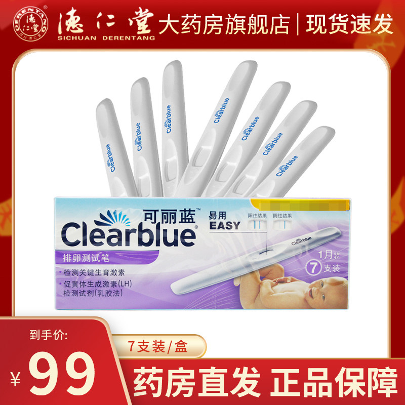 Clear blue ovulation test pen EASY January 7 pieces of equipment pregnancy test paper to measure ovulation high-precision ovulation monitoring