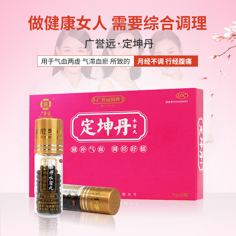 Guangyu Yuanding Kundan water honey pill 7g*4 bottles nourishing qi and blood nourishing beauty Shuyu irregular menstruation and abdominal pain