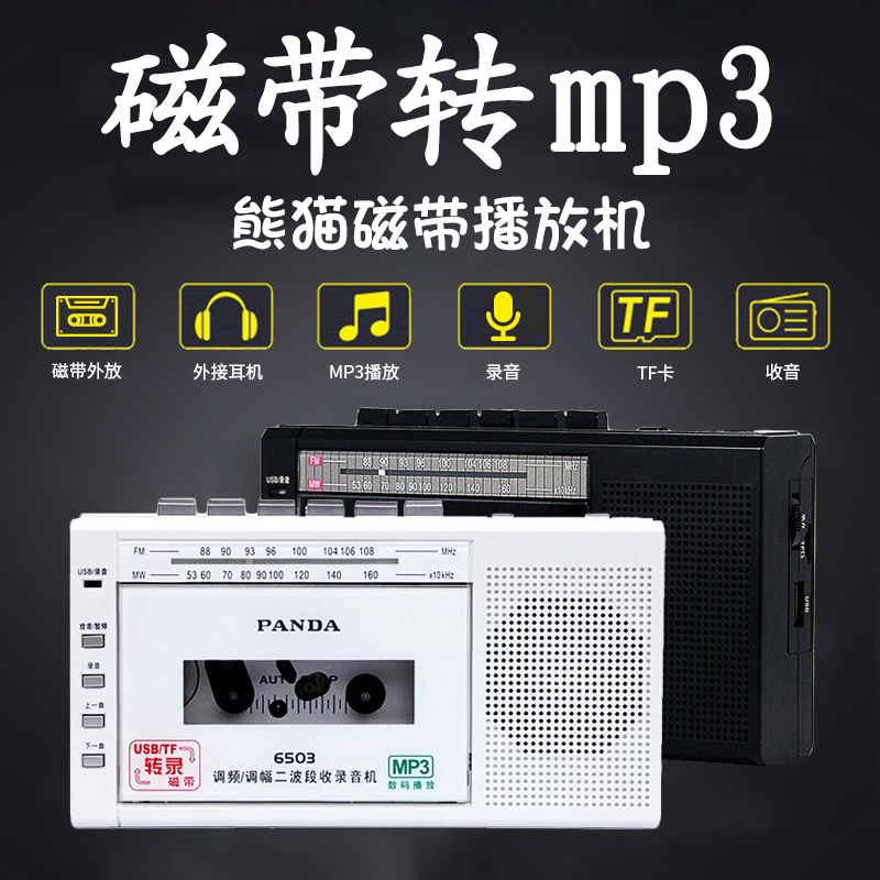 PANDA Panda 6503 Portable tape recorder U disc MP3 Tape TF Kasusb Transcription machine 