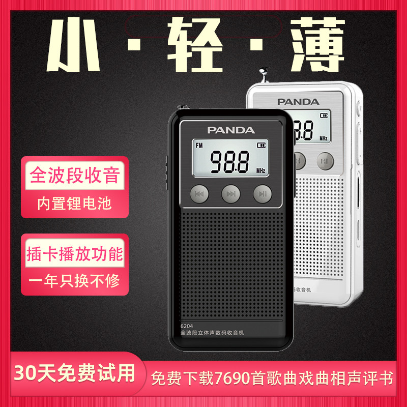 PANDA Panda 6204 Full Band Radio New Seniors Card Mini Charging mp3 Foreign off FM