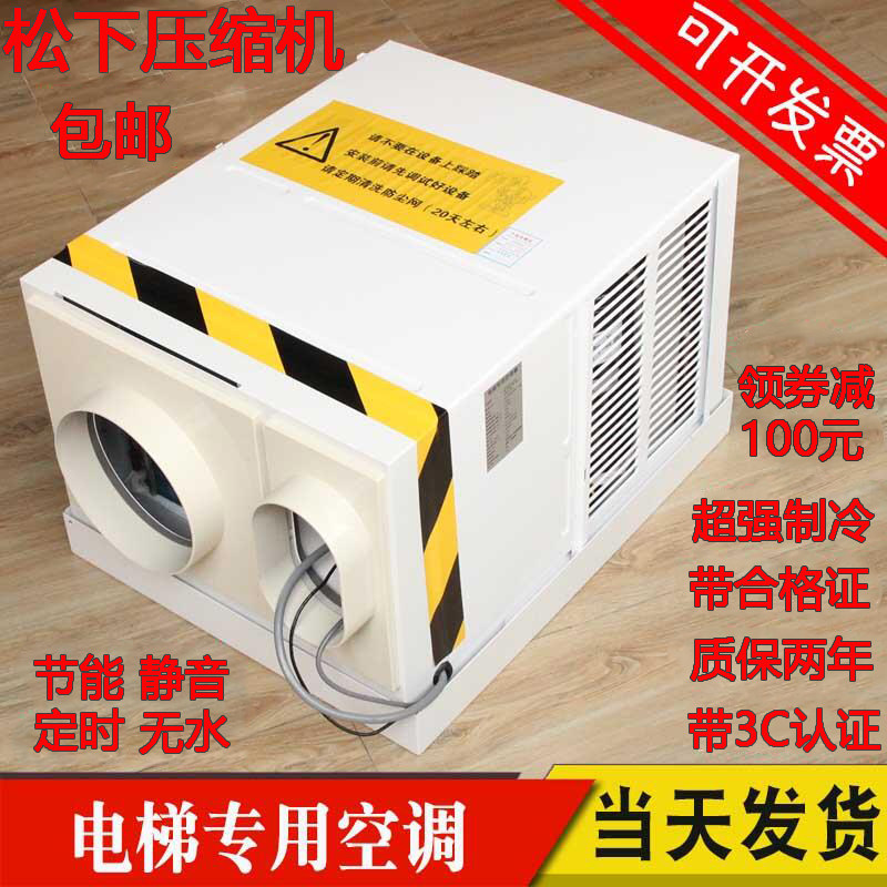 Elevator Air Conditioning Special Car Tourist Terra terra Single Cold Big 1P Cold and warm 1 5 Anhydrous Elevator Air Conditioning